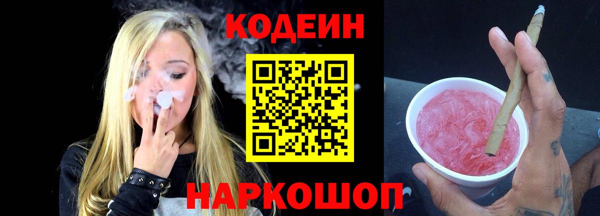 Новокубанск  Codein напиток Lean (лин)  Кодеин напиток Lean (лин)  Вход с VPN 