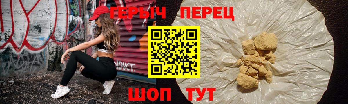 Героин Heroin  Вход с VPN  ГЕРОИН  Новокубанск 