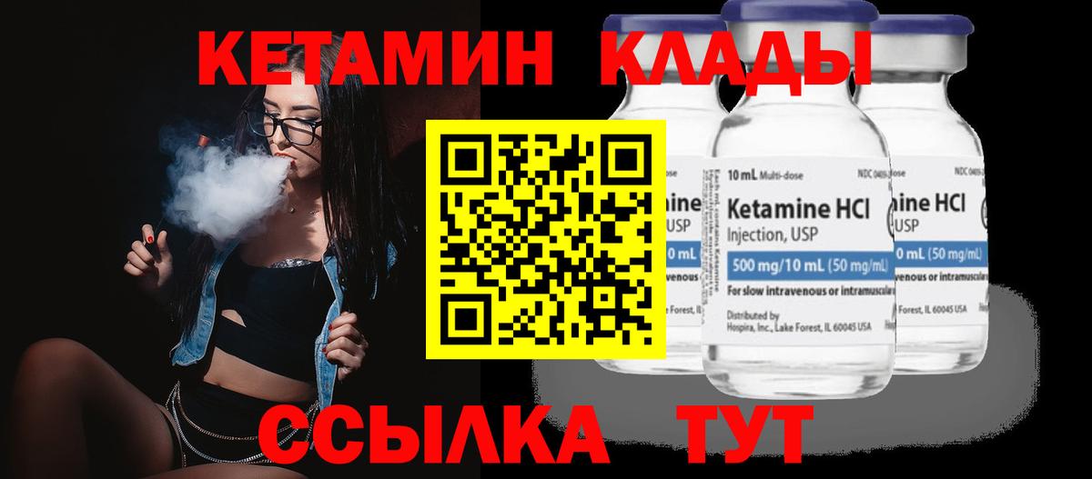 КЕТАМИН ketamine  Вход с VPN  Новокубанск 