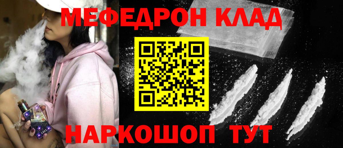 Меф мяу мяу  Новокубанск