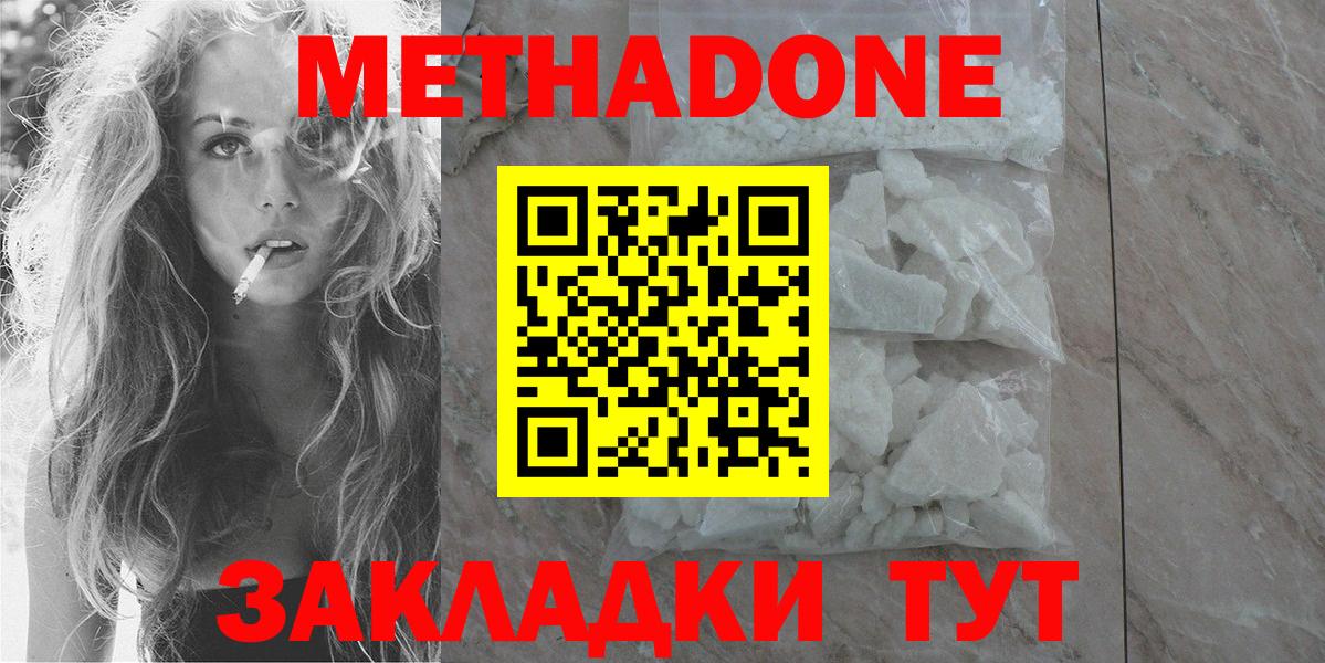 МЕТАДОН мёд  Вход с VPN  Метадон кристалл  Новокубанск 