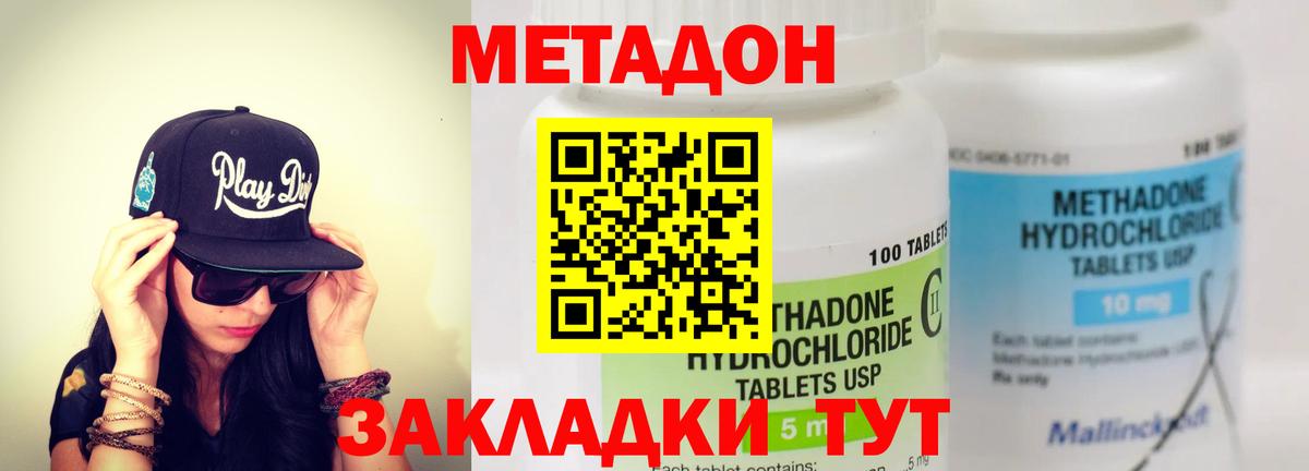 Метадон мёд Новокубанск