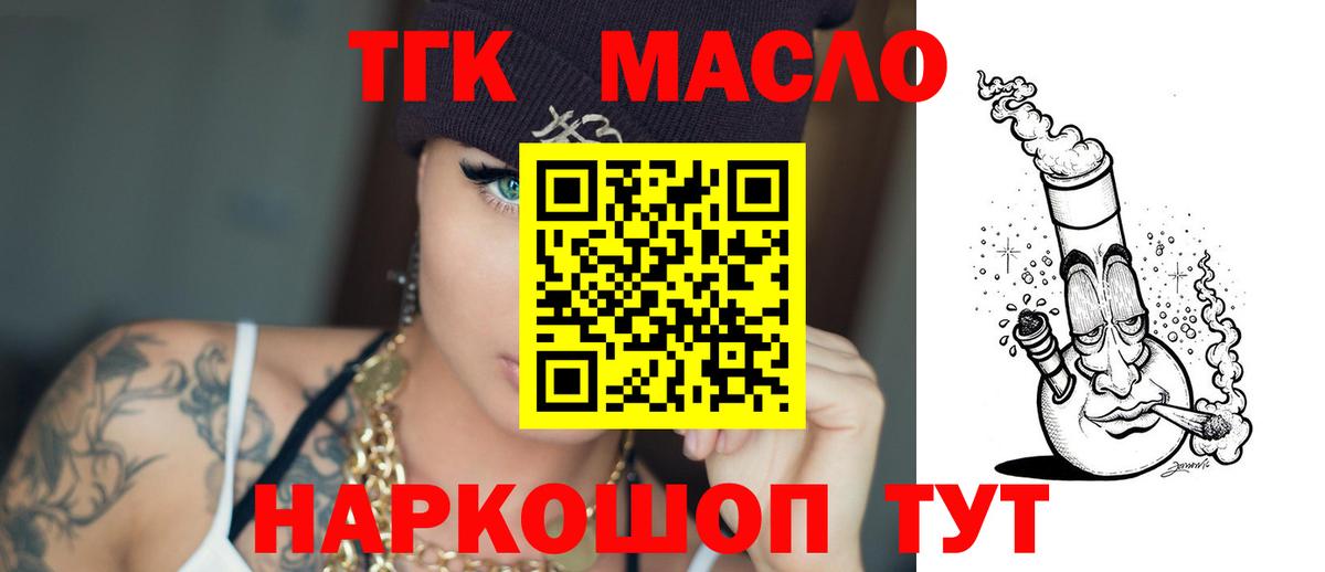 Новокубанск  Дистиллят ТГК гашишное масло  Вход с VPN  Дистиллят ТГК вейп 
